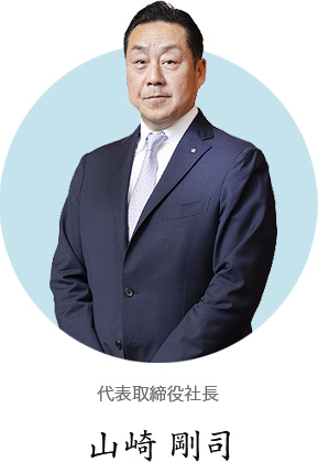 President and Representative Director Yamazaki Tsuyoshi
