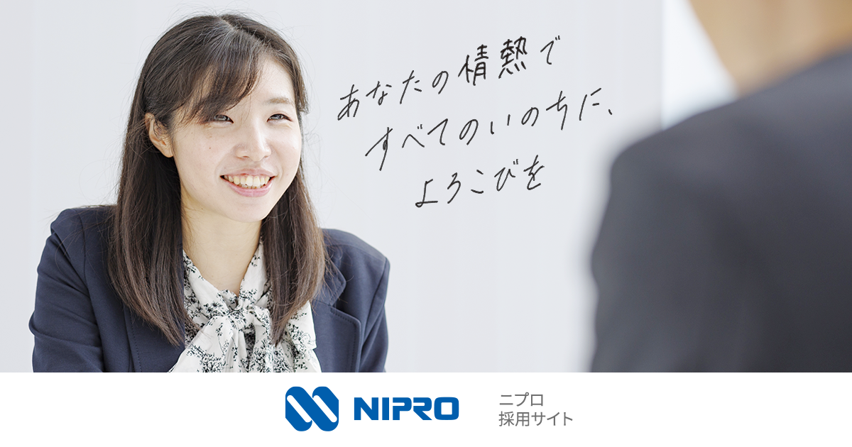 採用情報 ニプロ株式会社 採用サイト